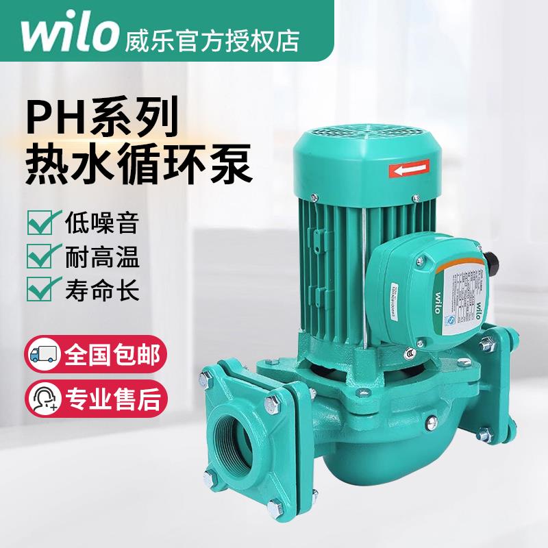 德国威乐水泵wilo热水循环泵家用太阳能地暖气锅炉管道回水增压泵