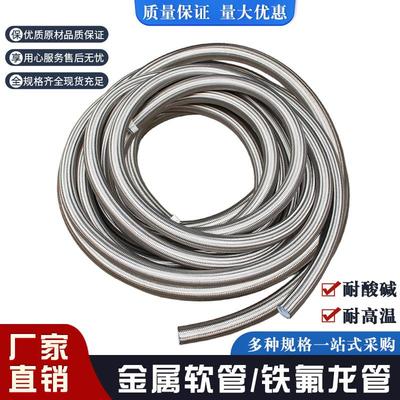 不锈钢金属软管 铁氟龙管聚四氟乙烯高温编织管 PTFE波纹软管