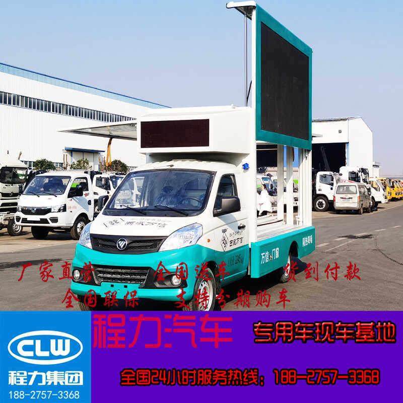 福田祥菱小型流动广告车LED显示屏宣传车美食锁具厨卫门窗展示车,五金/工具,美食车/早餐车/小吃车,淘宝优惠券,粉丝福利购,淘宝优惠卷