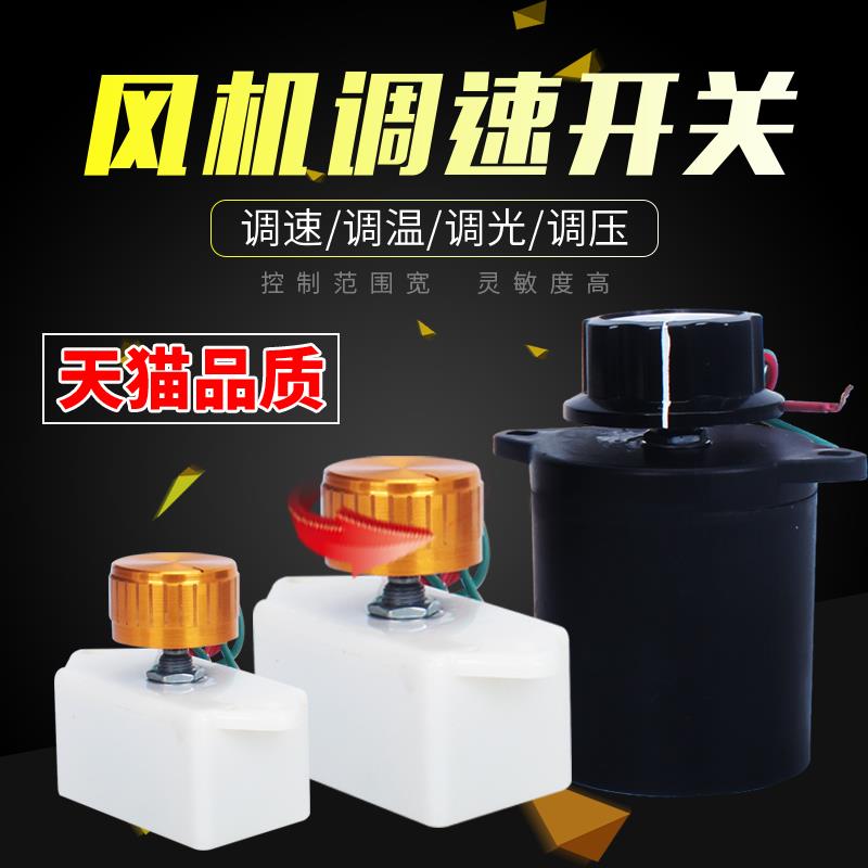 排风扇轴流风机调速器变频器插座开关鼓风机无极调速开关单相220V
