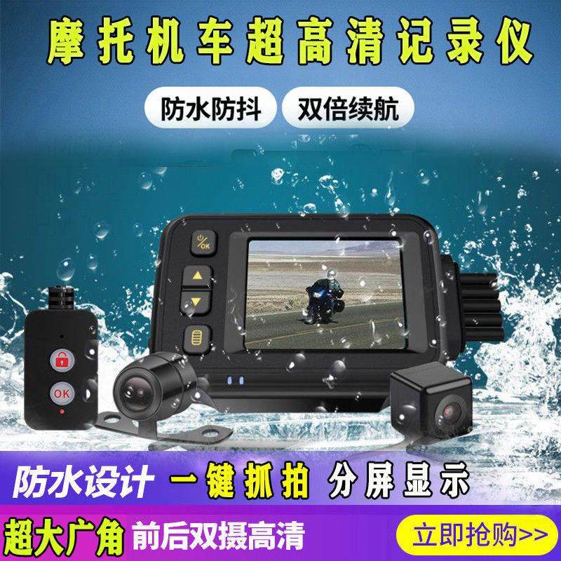机车专用行车记录仪前后双摄镜头电动踏板三轮机车防抖高清防水,摩托车/装备/配件,摩托车行车记录仪,淘宝优惠券,粉丝福利购,淘宝优惠卷