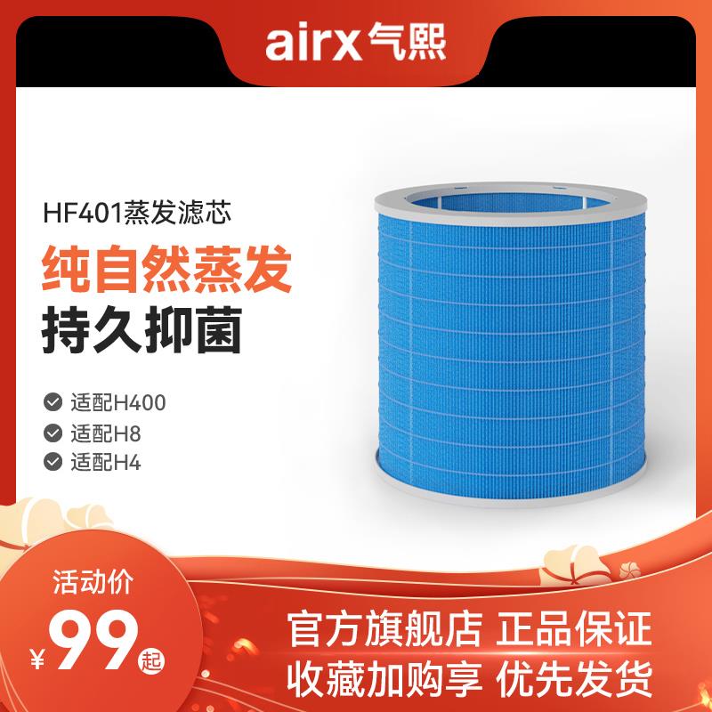 气熙airx加湿器滤芯50度湿蒸发芯无雾大加湿量抑菌滤网