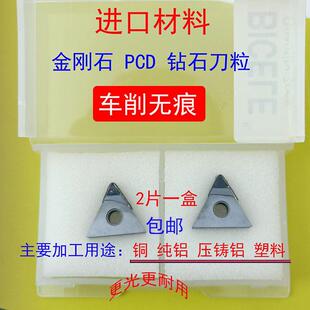 R0.1尖刀数控外圆金刚石铜铝镜面钻石刀片TNMG160401 160402 PCD