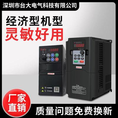 深圳台大变频器三相380v3/4/5.5/11/22/30/55/75KW恒压供水调速器