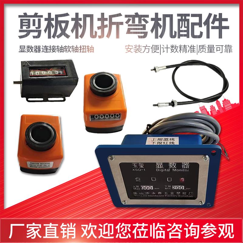 折弯机配件后挡料行程计数器软轴显示器模具压料缸模具脚踏开关