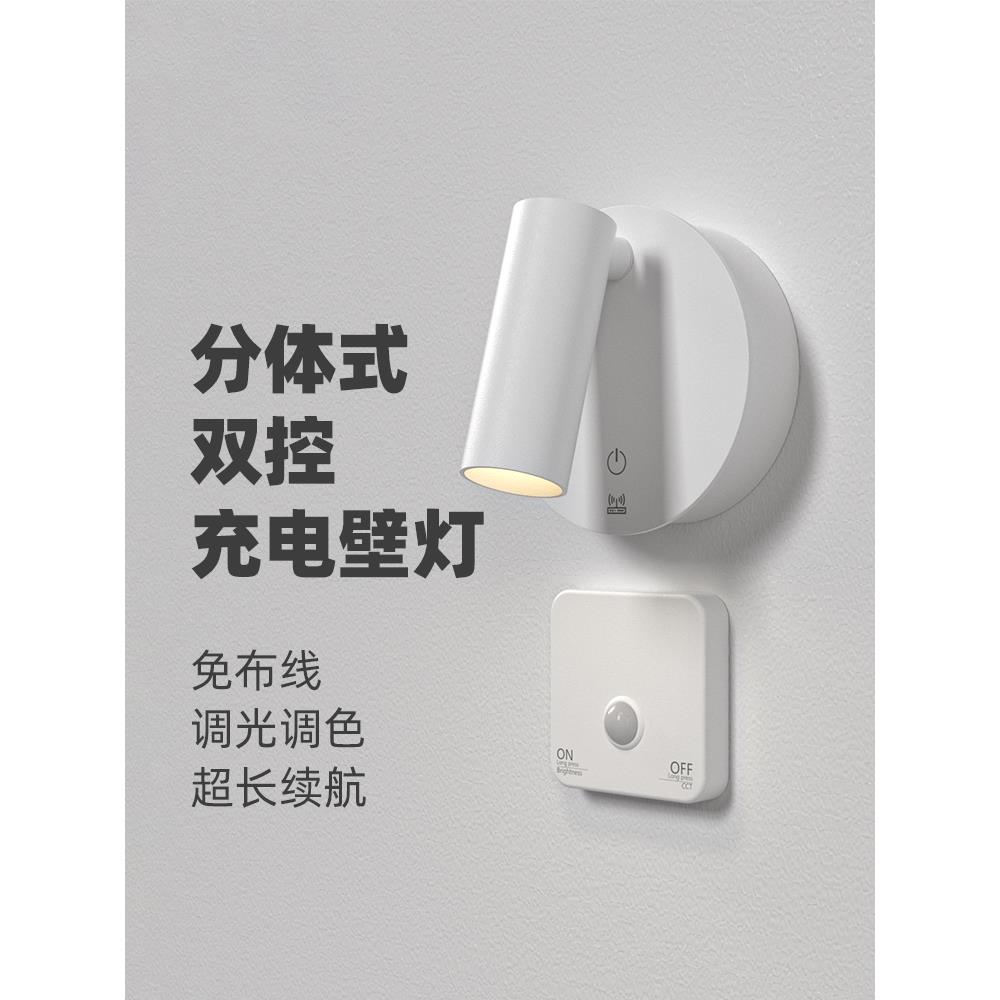 遥控人体感应壁灯楼梯过道感应灯免布线射灯卧室床头阅读小夜灯