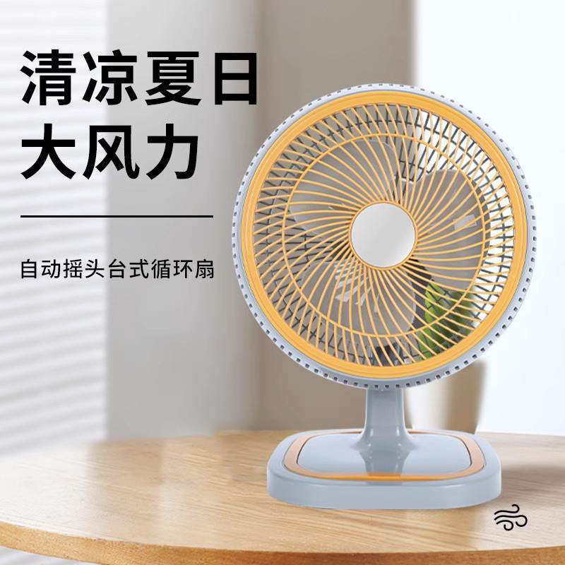 家用电风扇台式静音循环扇学生宿舍超静音电风扇办公桌面小型电扇,居家日用,迷你风扇,淘宝优惠券,粉丝福利购,淘宝优惠卷