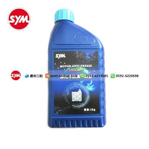 SYM 厦杏三阳 原厂125 150 300 400水箱冷却液 冷却液
