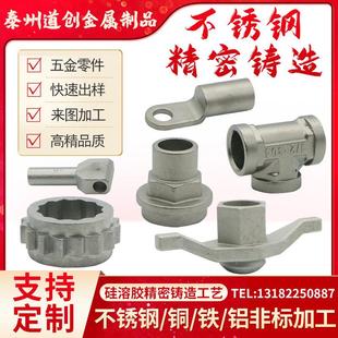304/316不锈钢精密铸造件来图定制五金机械配件硅溶铸钢铸铜铸铝