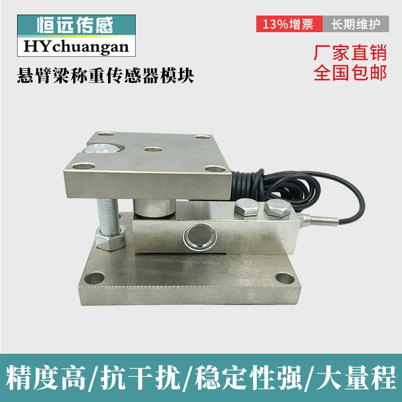 反应釜悬臂梁称重传感器模块高精度荷重重量压力传感器测力罐体