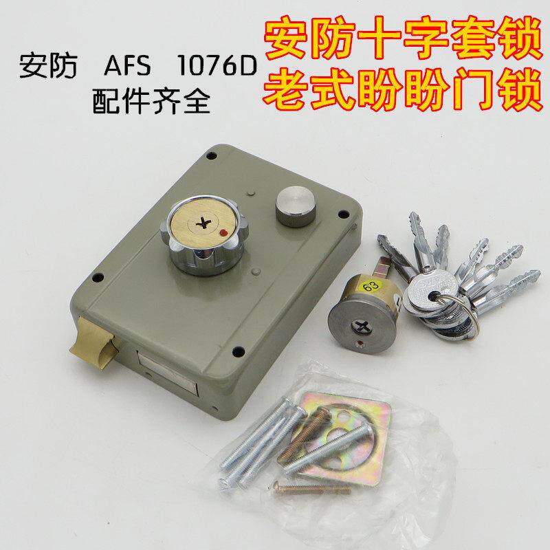 适用于老式铁盼盼防盗门套装锁盒锁安防/AFS十字外装门锁盼盼边锁