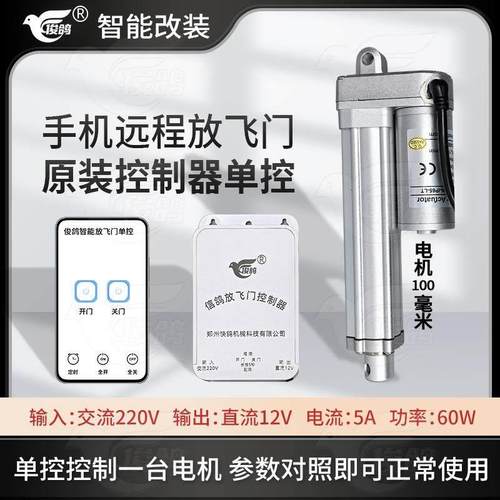 俊鸽放飞门控制器手机远程遥控智能改装件电机自动门开关设备配件