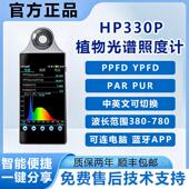 HP330P手持式 植物光谱照度计PPFD显指Ra色温波长光功率光谱分析仪