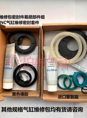 FESTO费斯托气缸DNC-32-40-50-63-80-100-125易损件密封圈维修包