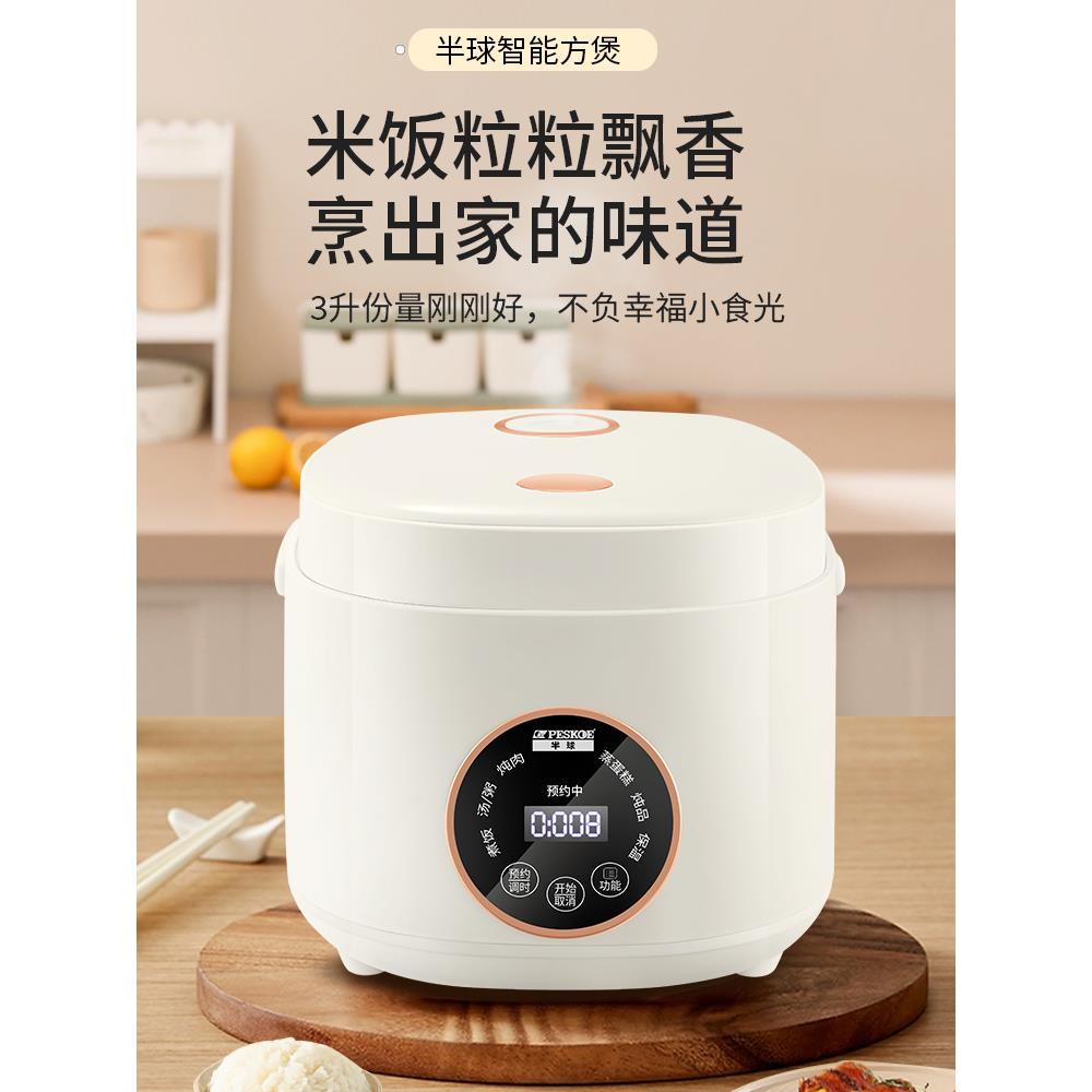 半球电饭煲家用老式多功能迷你电饭锅 1一2人智能预约4宿舍小型3L