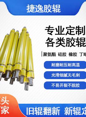 定制V型胶轮聚氨酯胶辊硅胶包胶橡胶无动力滚筒胶辊定做胶辊托辊