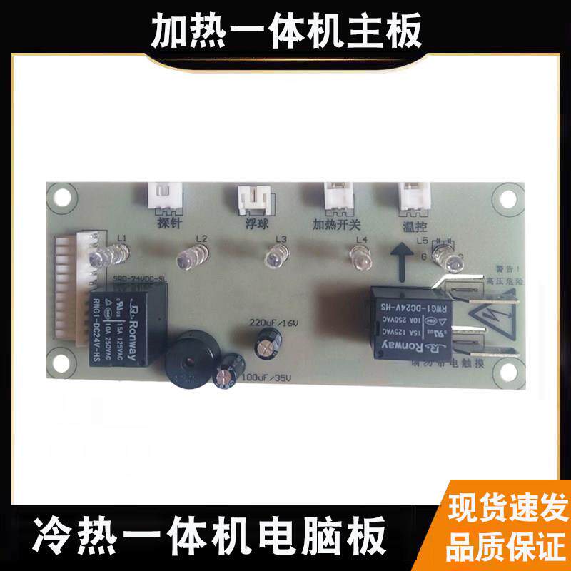 净水器加热一体机电脑板净水机主板 控制板5灯显示板浮球通用配件