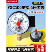 YXC100电接点压力表磁助式 1.6MPA消防水泵液压机压力开关控制器