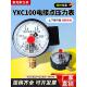 YXC100电接点压力表磁助式 1.6MPA消防水泵液压机压力开关控制器