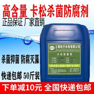 卡松防腐剂木材染料胶水乳胶漆涂料用水性防腐剂工业用卡松杀菌剂