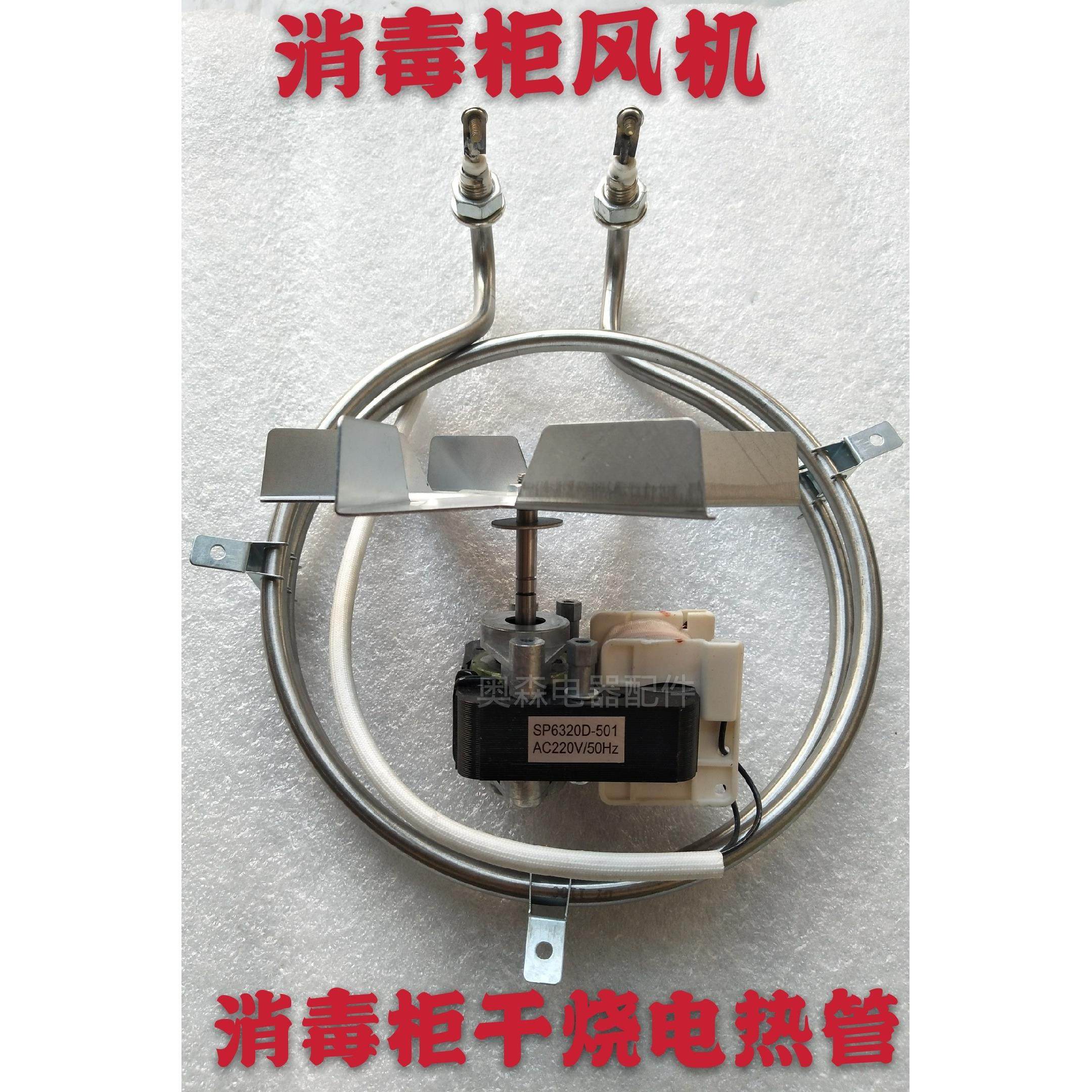 美厨 宇王光波 热风循环消毒柜 保温车 干 干烧加热管电热管通风