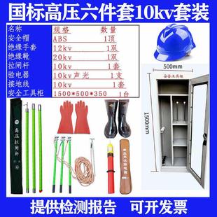国标操作杆高压接地棒线10kv电力验收专用绝缘安全工器具柜6件套
