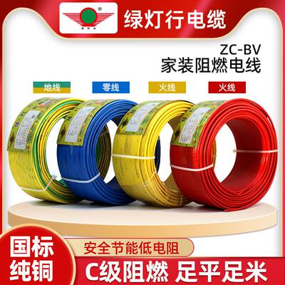 阳谷绿灯行国标阻燃ZCBV1.5 2.5 46平方单股铜芯单塑家装家用电线