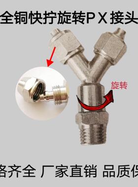 全铜快拧旋转Y型三通接头PY8-m8气动气管快速接头PY6 PY10-01-02
