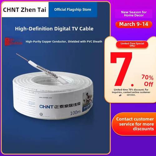 有线高清电视信号电缆10.1米