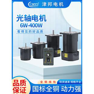 Cbdg光轴电机60W-250W第二阶段2800转调速固定速度单相三相高速制