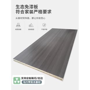 实木生态板整张切割定制衣柜板材马六甲书桌家具装修免漆细木工板