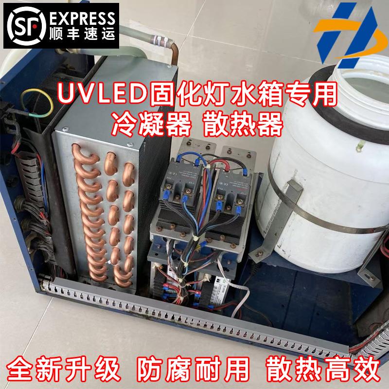水箱制冷用冷凝器铜管散热器UV平板打印机UV灯冷却散热片水箱配件