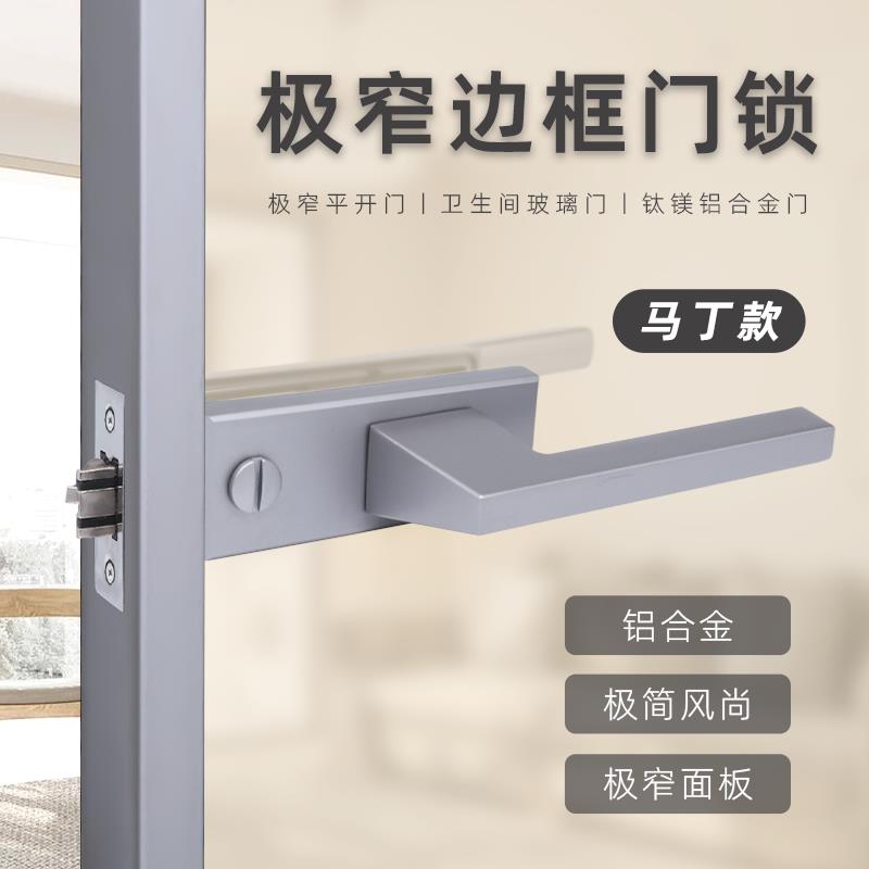 极窄平开门锁马丁款极简玻璃铝合金窄边门锁浴室化妆室通用门把手