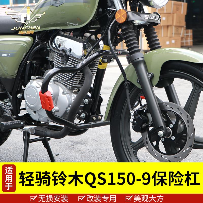 适用于轻骑铃木QS150-9保险杠前护杠酷飙150太子车护架防摔保护杠