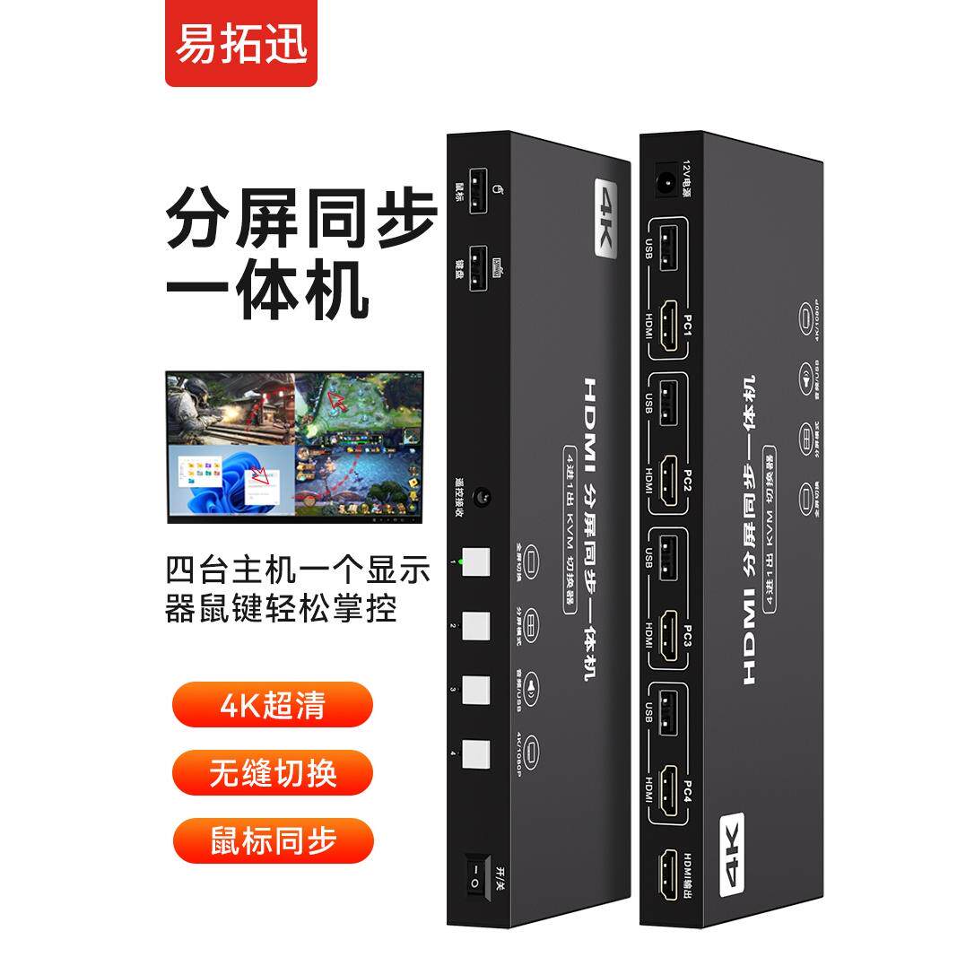 Экранный разветвитель hdmi4 в 1 выход KVM-коммутатор четыре в одном бесшовный переключатель 4K экранный разветвитель на 4 порта Изображение 1