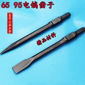 65A电镐镐尖 尖凿扁凿电镐头 石工凿风炮凿子 95A镐尖 镐头