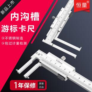 恒量内沟槽游标卡尺12-150 200刀头卡槽刻线尺尖头测内孔游标卡尺