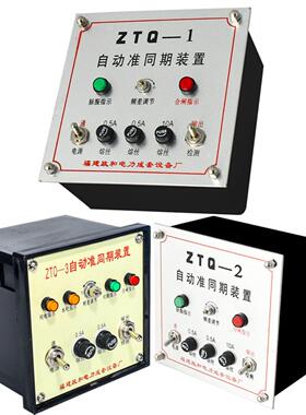 ZTQ-1政和自动准同期装置23自动并网并列高压机组100V上网控制器
