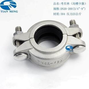 304拷贝林沟槽卡箍25公斤压力考贝林管箍哈夫节抱箍管夹管卡DN200