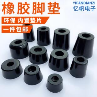 环保橡胶脚垫 桌椅家俱主机壳仪器锥形机脚 减震橡胶圆形垫脚ROHS