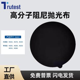 金相抛光布带胶黑色阻尼抛光布金相抛光织物聚氨酯高分子合成布