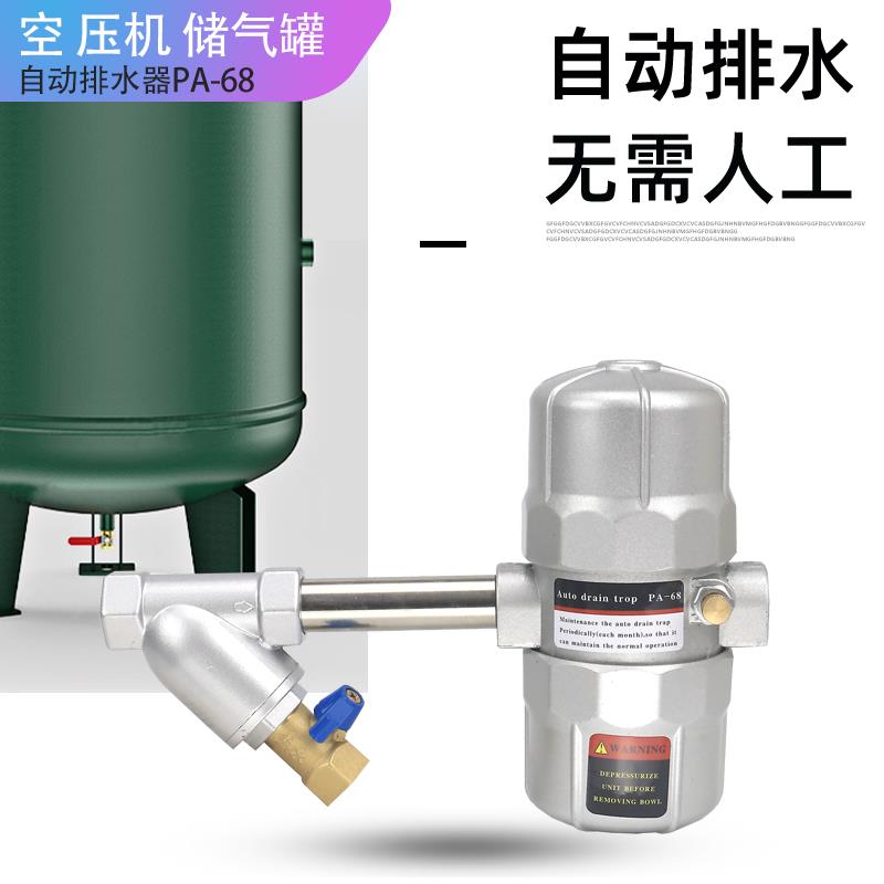 不接电气动式PA-68自动排水阀空压机冷干机储气罐PB-68自动排水器