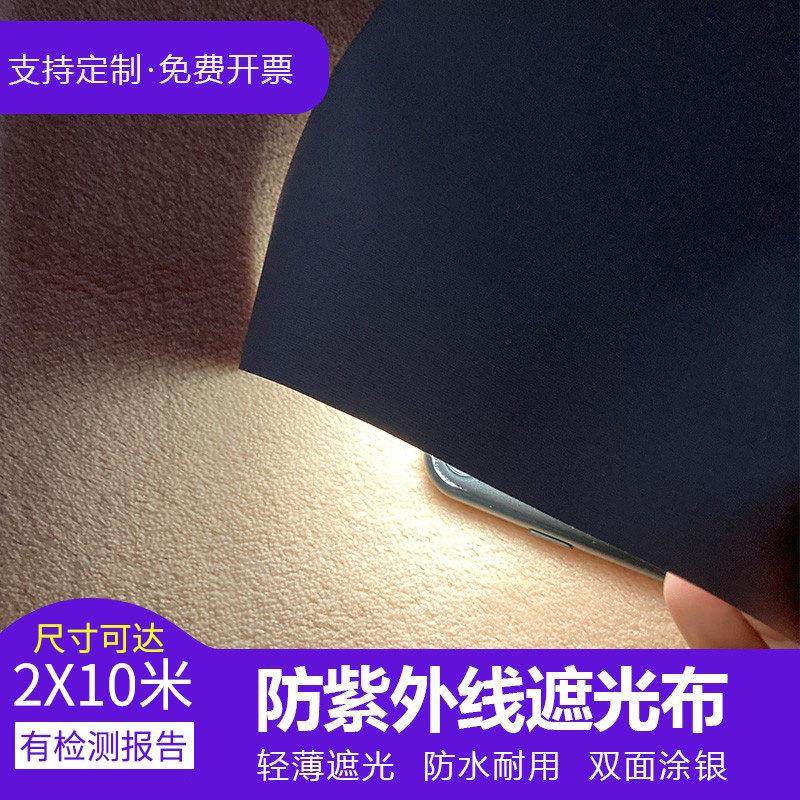 [防紫外线]新型遮光布窗帘布料双面银防晒防水遮阳布挡光支持定制,居家布艺,定制窗帘,淘宝优惠券,粉丝福利购,淘宝优惠卷