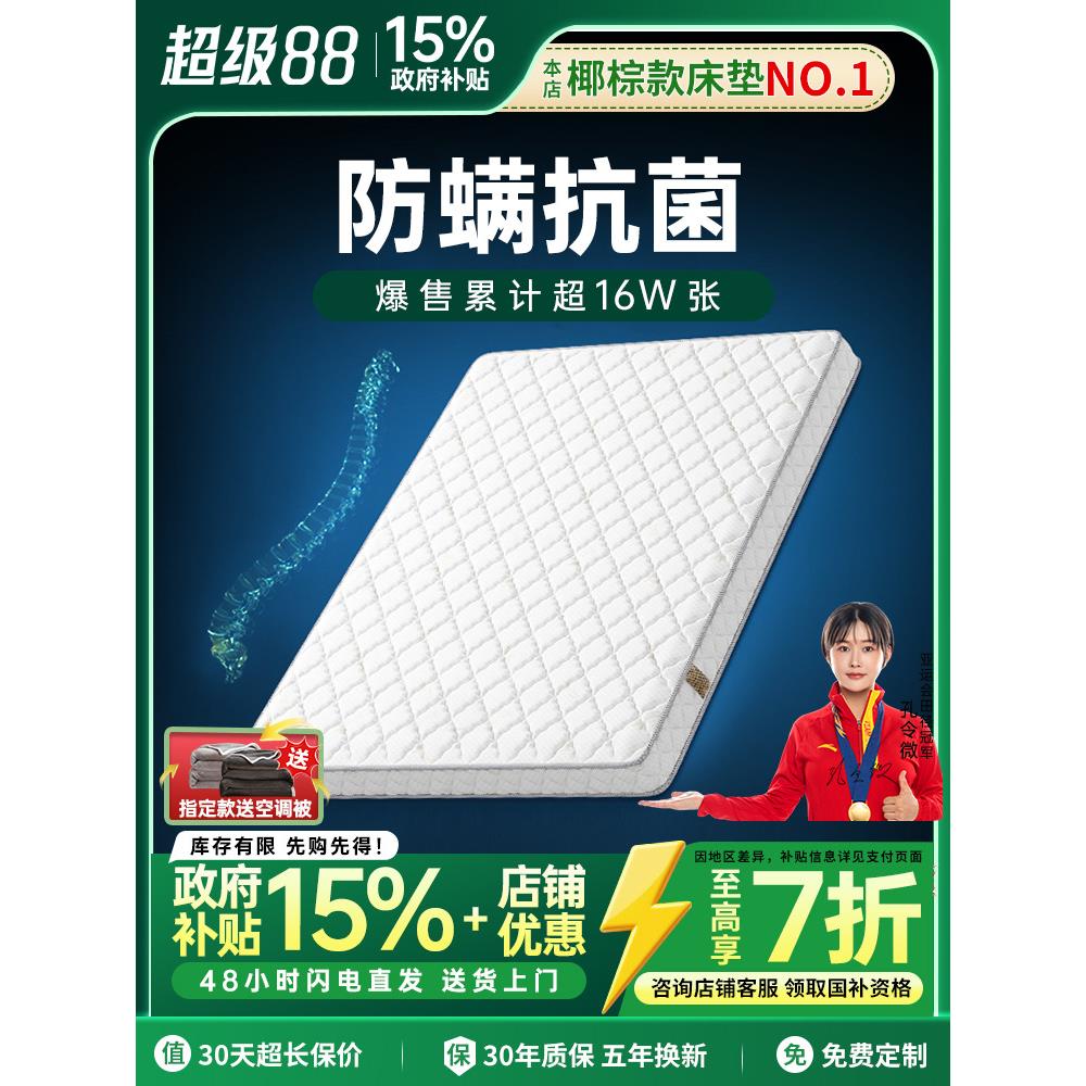 棕垫椰棕床垫婴幼儿童乳胶十大名官方牌天然硬垫护脊家用海定制马