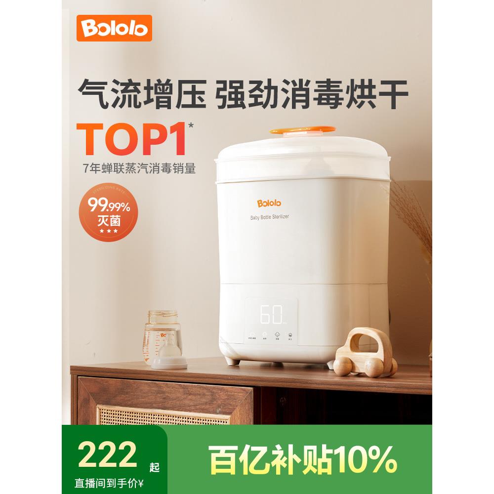 波咯咯奶瓶消毒器带烘干二合一宝宝消毒柜婴儿专用一体蒸汽消毒机