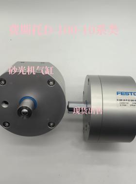 费斯托 托砂光机气缸D-100-10-P-S2-SAV090-10 15090734 D-25-35-