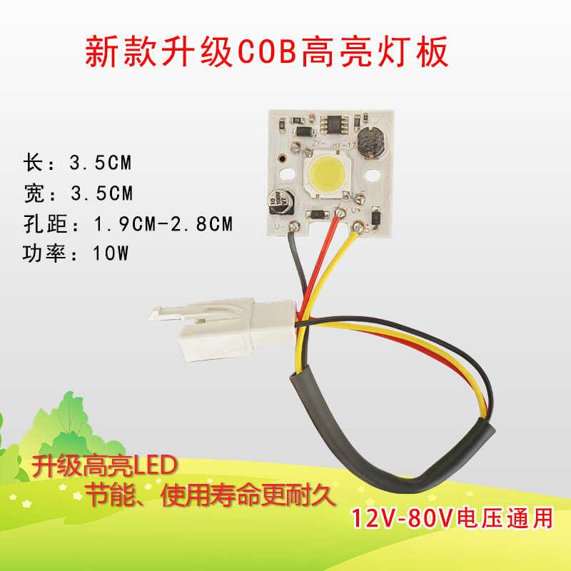 电动车大灯配件改装COB高亮远近光大灯灯板12V-80V电摩三轮四轮车