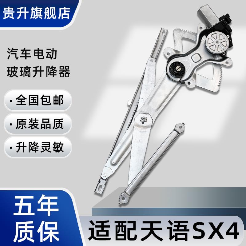 适配长安铃木天语SX4 雨燕玻璃升降器总成尚悦电动车窗电机支架