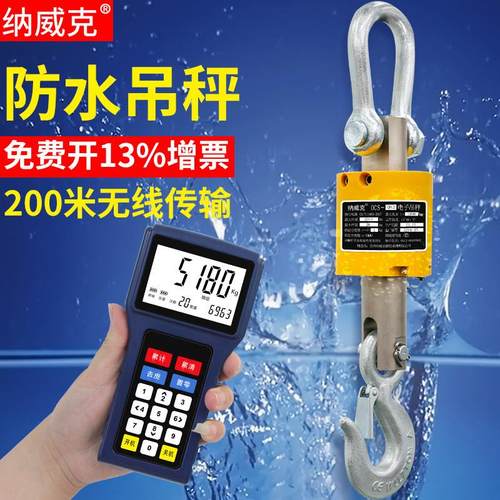 纳威克无线 线防水电子吊秤打印吊称OCS-QS 3吨5T吊钩秤行车磅挂