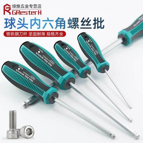 内六角螺丝刀加硬进口S2材质直柄加长球头平头1.51.6 2mm起子扳手